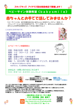 赤ちゃんとお手てで話してみませんか？