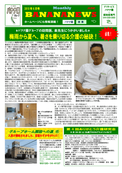BANANA NEWS 2010年6月号