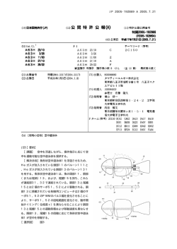 空中を浮遊しながら、操作指示に応じて空 中を運動可能な空中遊泳体