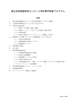 国立成育医療研究センター小児科専門研修プログラム