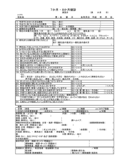 7か月 ・ 8か月健診