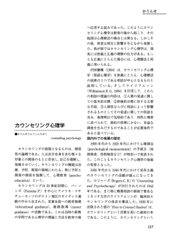 カウンセリ ング心理学