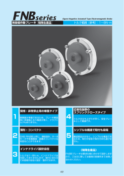 無励磁作動ブレーキ