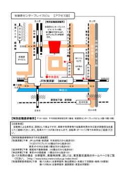 特別区職員研修所のアクセス