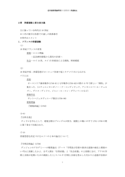 2章 啓蒙運動と新古典主義 主に扱っている時代は 18 世紀 ＊内の