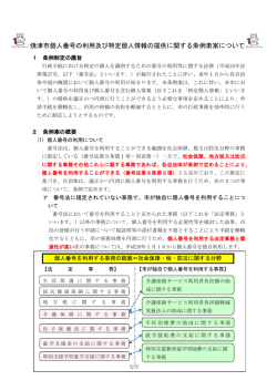 焼津市個人番号の利用及び特定個人情報の提供に関する条例素案