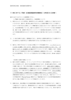 うつ病に対するrTMS（反復経頭蓋磁気刺激療法）を