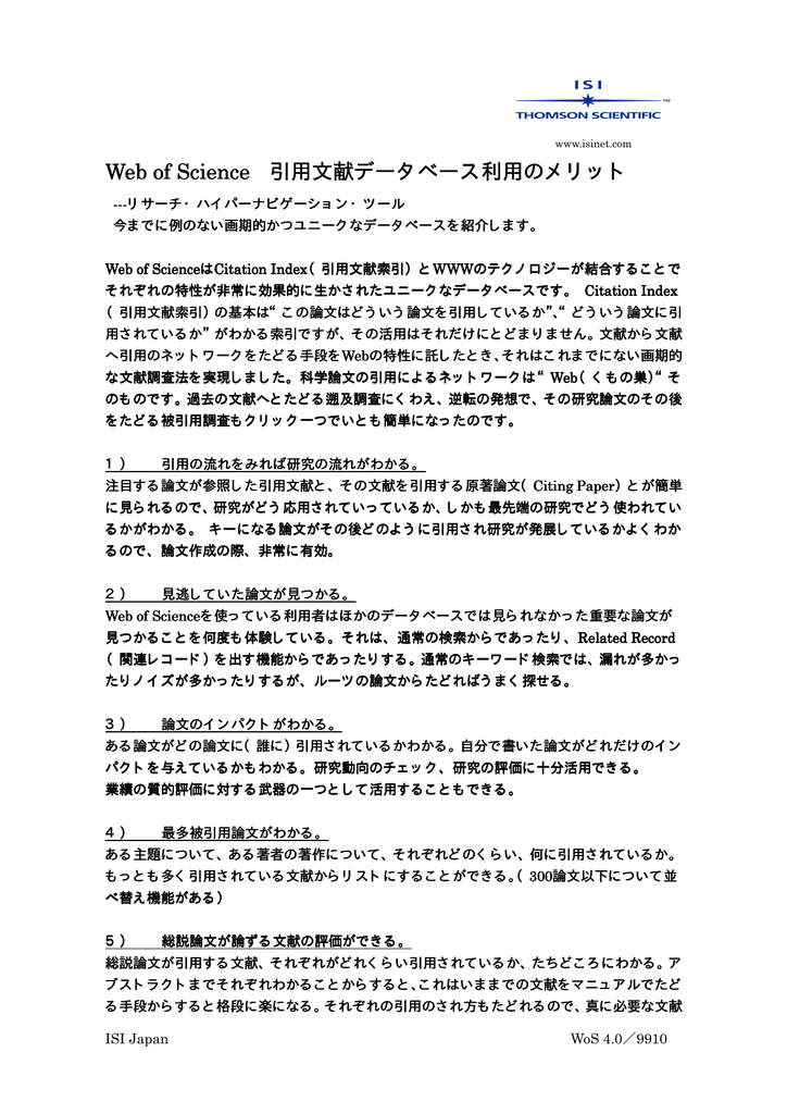 Web Of Science 引用文献データベース利用のメリット