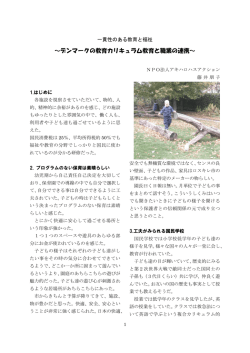 ～デンマークの教育カリキュラム教育と職業の連携～