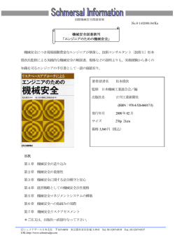 機械安全図書新刊「エンジニアのための機械安全」