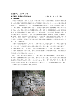 第3回 白河学修学遠足