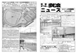 高 柳 かつみと 2014年春夏期 NO46号