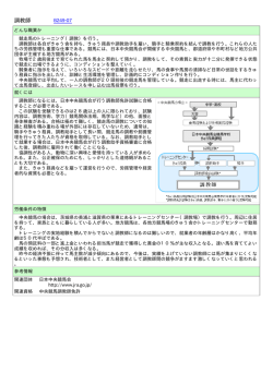 調教師 B249-07 どんな職業か 競走馬のトレーニング（調教）を行う