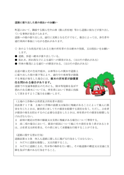 道路に張り出した枝の枝払いのお願い
