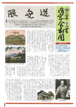 同窓会新聞第14号 - 八女中・八女高同窓会