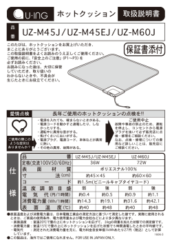 保証書添付 - 株式会社ユーイング