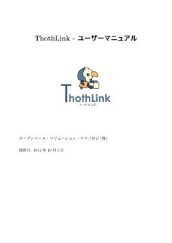 ThothLink - ユーザーマニュアル