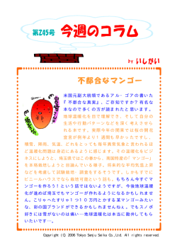 米国元副大統領であるアル・ゴアの書いた 『不都合な真実』、ご存知です