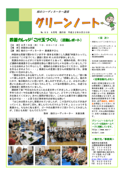 平成22年9月号 - 緑のまちづくり 公益財団法人 福岡市緑のまちづくり協会