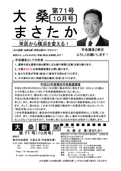 第71号 - 大桑まさたか