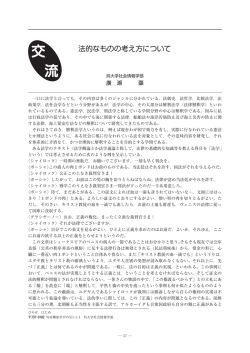 法的なものの考え方について