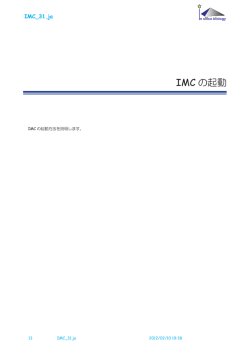 IMC_31 IMCの起動 日本語版 - in silico biology, inc.