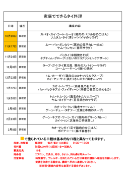 家庭でできるタイ料理