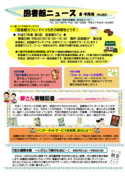 8・9月号 - 根室市図書館