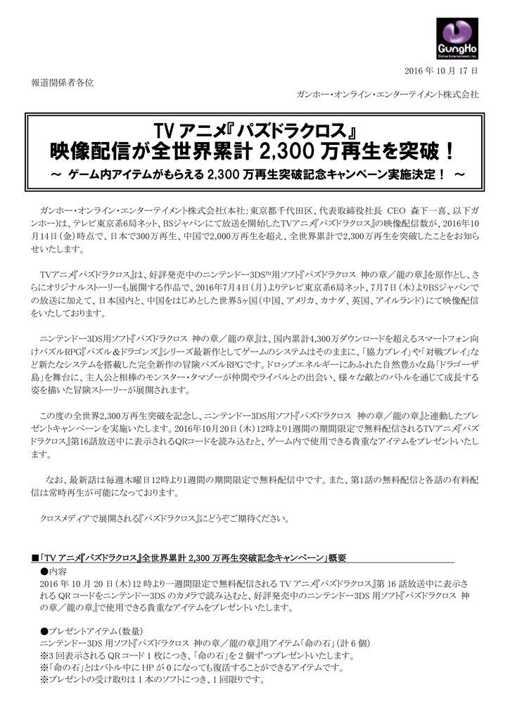 Tvアニメ パズドラクロス 映像配信が全世界累計2300 万再生を突破