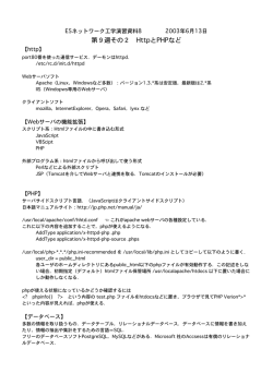 第9週その2 HttpとPHPなど