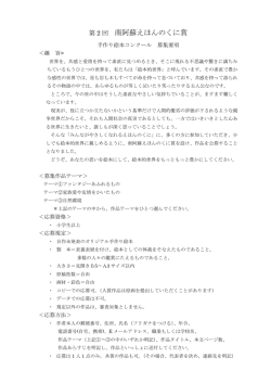 南阿蘇えほんのくに賞