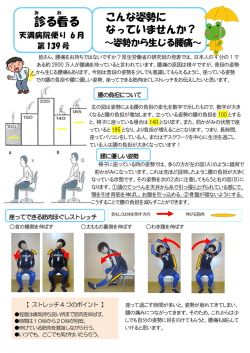 NO.139 こんな姿勢になっていませんか？