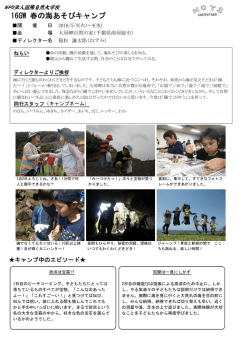 春の海あそびキャンプ