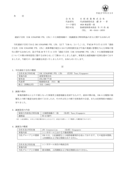 ISK SINGAPORE PTE. LTD.