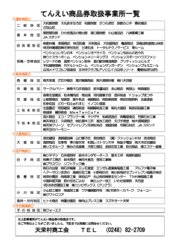 加盟事業所一覧 [PDFファイル／181KB]