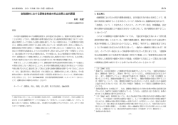 金融規制における課徴金制度の抑止効果と法的課題