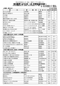 本の世界へようこそ ～小・中学生向けの本