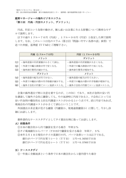 第 5 回 円高・円安のメリット、デメリット