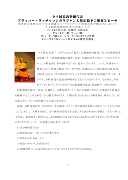 【PDFダウンロード】 プラマハー・ラッチャマンガラジャン大僧正猊下