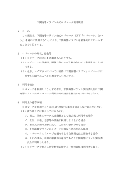 ロゴマーク利用規程（PDF 326KB）
