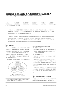 本取組みの導入コンセプト 2 Individual and Organizational Activation