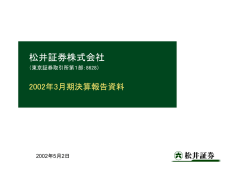 松井証券株式会社