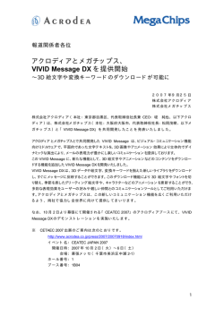 アクロディアとメガチップス、VIVID Message DXを提供開始～3D絵文字