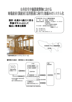日本住宅パネル工業協同組合 - 日本木材総合情報センター