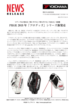 PRGR 2015 年「プログッズ」シリーズ新発売