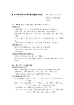 東アジアの将来と日韓宗教指導者の役割