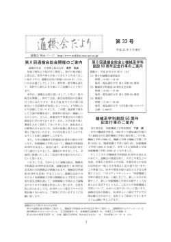 第 33 号 - 通機会