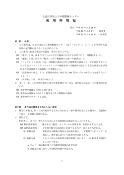 使用料規程 - JRRC