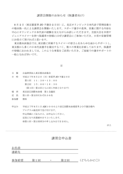 講習会申込書 - 東京都水泳協会