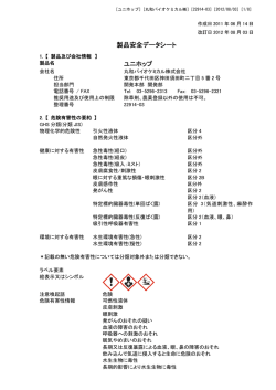 SDS（安全データシート）